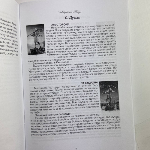 Книга - Реверсирвное таро (Лунаэ Везерстоун) Книга - Реверсирвное таро (Лунаэ Везерстоун)