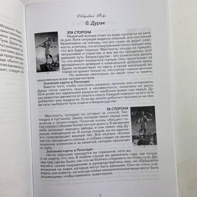 Книга - Реверсивне таро (Лунае Везерстоун)