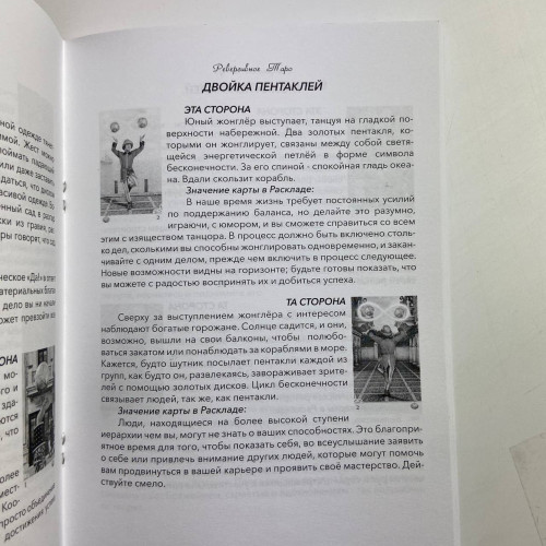 Книга - Реверсирвное таро (Лунаэ Везерстоун) Книга - Реверсирвное таро (Лунаэ Везерстоун)