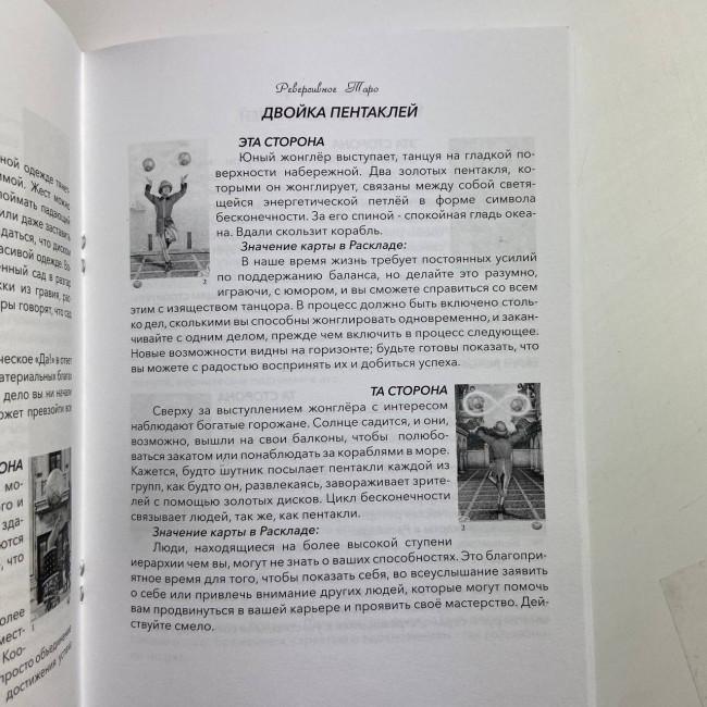 Книга - Реверсивне таро (Лунае Везерстоун)