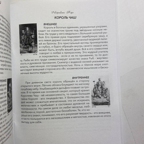 Книга - Реверсирвное таро (Лунаэ Везерстоун) Книга - Реверсирвное таро (Лунаэ Везерстоун)