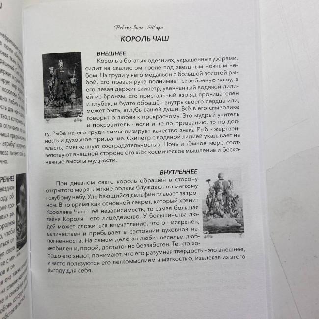 Книга - Реверсивне таро (Лунае Везерстоун)