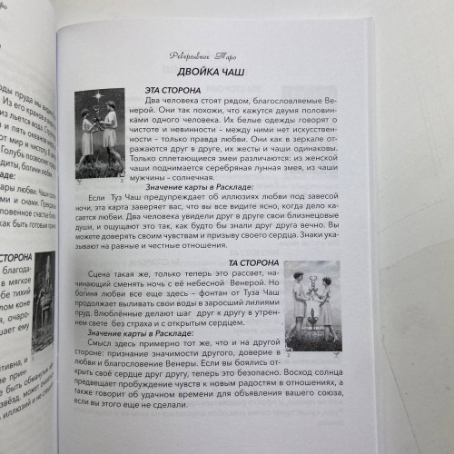 Книга - Реверсирвное таро (Лунаэ Везерстоун) Книга - Реверсирвное таро (Лунаэ Везерстоун)