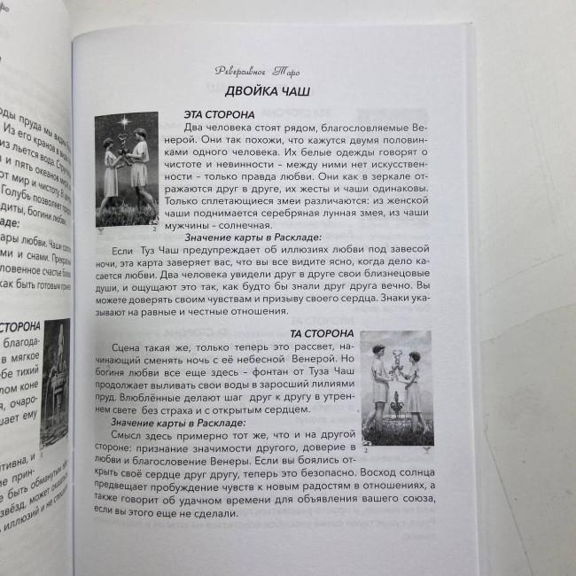 Книга - Реверсивне таро (Лунае Везерстоун)