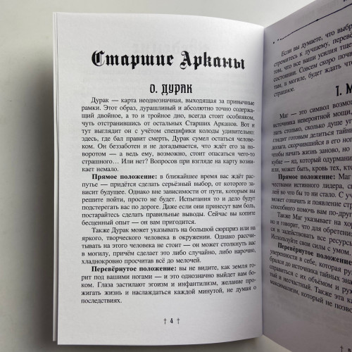 Подарочный набор таро - Кладбищенское таро, книга + карты (Necropolis Tarot)