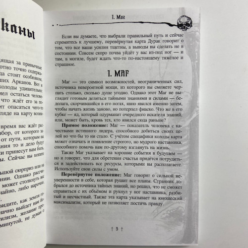Подарочный набор таро - Кладбищенское таро, книга + карты (Necropolis Tarot)