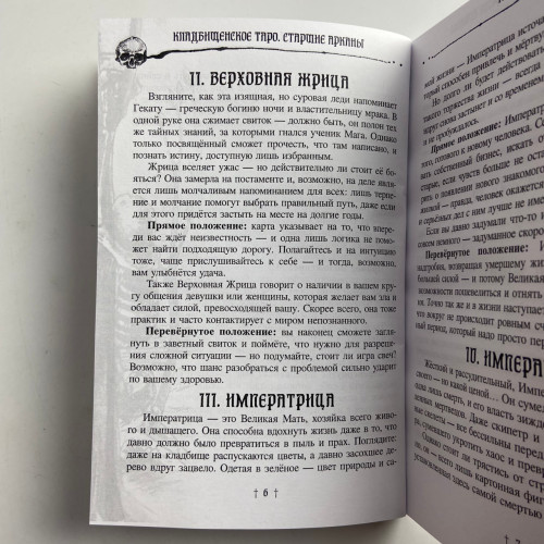 Подарочный набор таро - Кладбищенское таро, книга + карты (Necropolis Tarot)