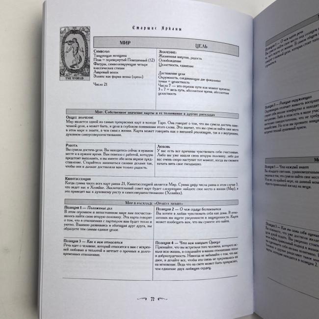 Комплект таро - Райдера Уэйта Дурак, все карты в раскладах, книга + карты Комплект таро - Райдера Уэйта Дурак, все карты в раскладах, книга + карты