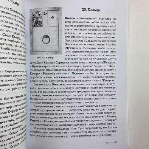 Комплект таро - Мадемуазель Ленорман, книга + карты