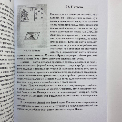 Комплект таро - Мадемуазель Ленорман, книга + карты