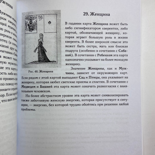 Комплект таро - Мадемуазель Ленорман, книга + карты