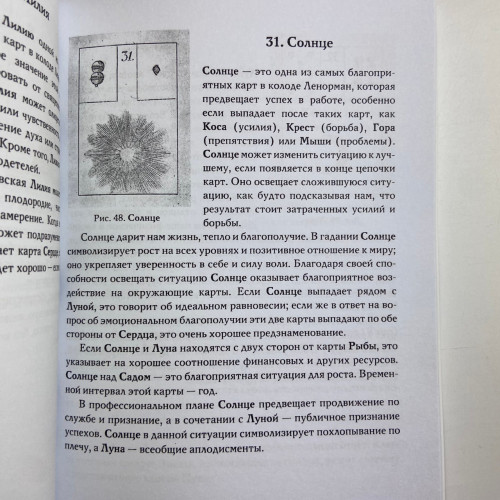 Комплект таро - Мадемуазель Ленорман, книга + карты