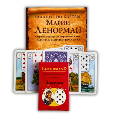 Комплект таро - Мадемуазель Ленорман, книга + карты