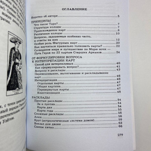 Комплект таро - Райдера Уэйта Deck, книга + карты