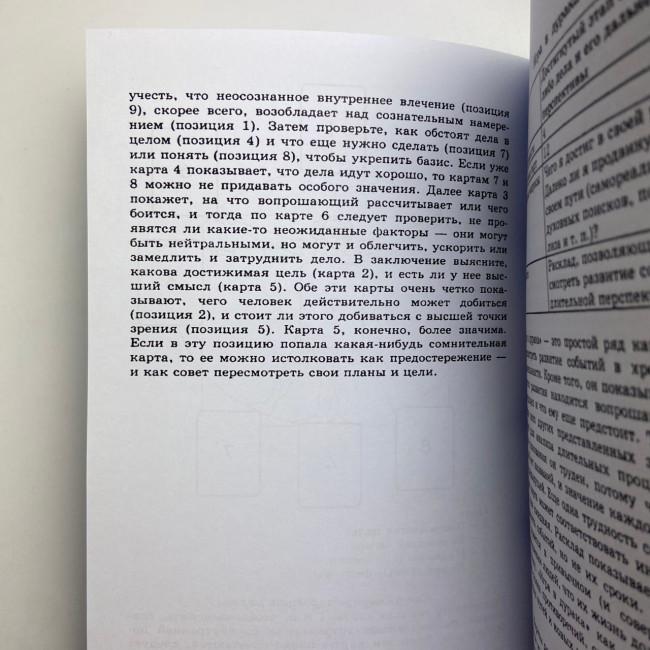 Комплект таро - Райдера Уейта Deck, книга + карти Комплект таро - Райдера Уейта Deck, книга + карти