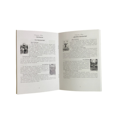 Комплект таро - Двустороннее, книга + карты