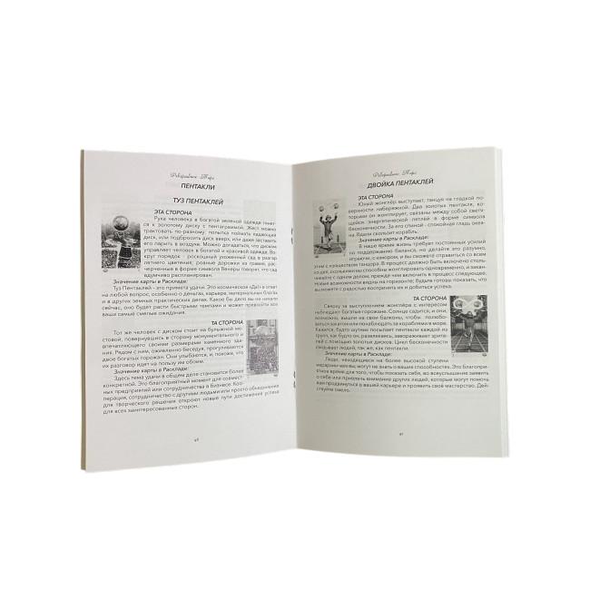 Комплект таро - Двустороннее, книга + карты