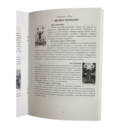 Комплект таро - Двустороннее, книга + карты