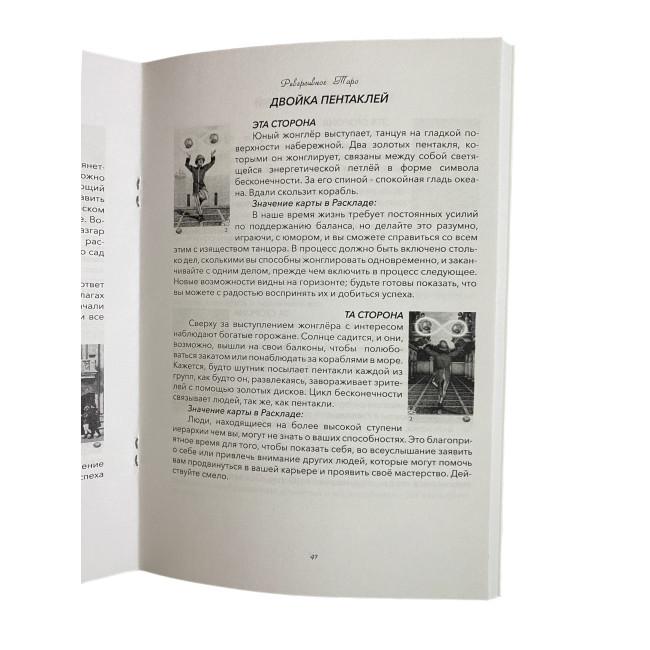 Комплект таро - Двустороннее, книга + карты