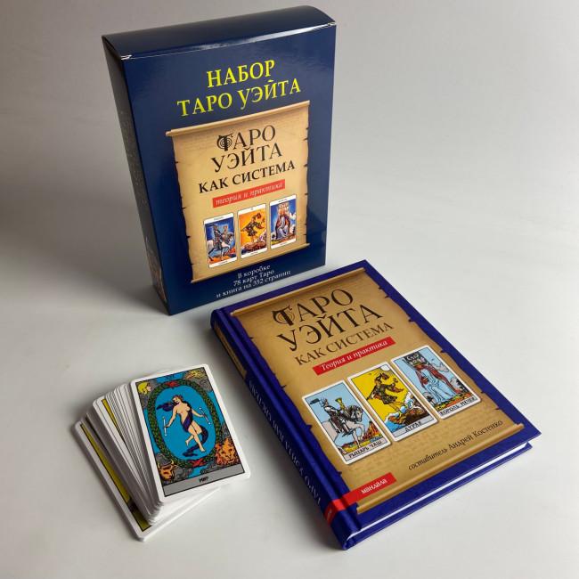 Подарунковий набір таро - Райдера Уейта, книга теорія та практика + карти Подарунковий набір таро - Райдера Уейта, книга теорія та практика + карти