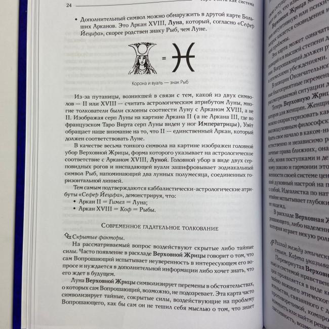 Подарунковий набір таро - Райдера Уейта, книга теорія та практика + карти Подарунковий набір таро - Райдера Уейта, книга теорія та практика + карти