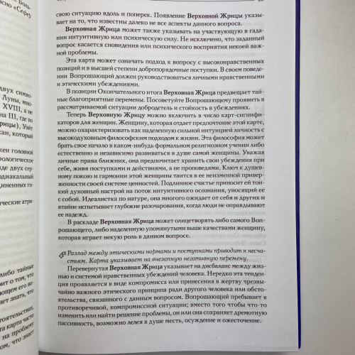 Подарунковий набір таро - Райдера Уейта, книга теорія та практика + карти Подарунковий набір таро - Райдера Уейта, книга теорія та практика + карти