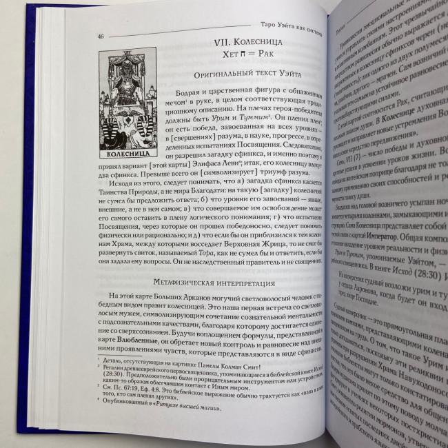 Подарунковий набір таро - Райдера Уейта, книга теорія та практика + карти Подарунковий набір таро - Райдера Уейта, книга теорія та практика + карти