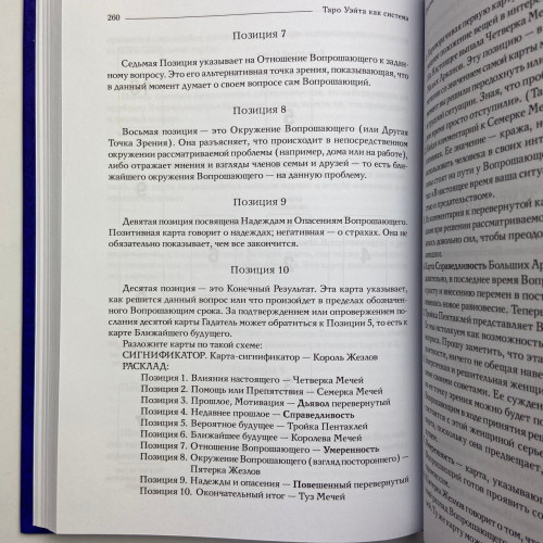 Подарунковий набір таро - Райдера Уейта, книга теорія та практика + карти Подарунковий набір таро - Райдера Уейта, книга теорія та практика + карти