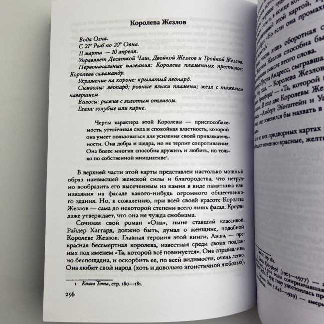 Книга - Тота Алистера Кроули (Лон Дюккет)