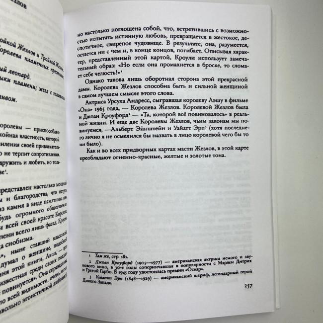 Книга - Тота Алистера Кроули (Лон Дюккет)