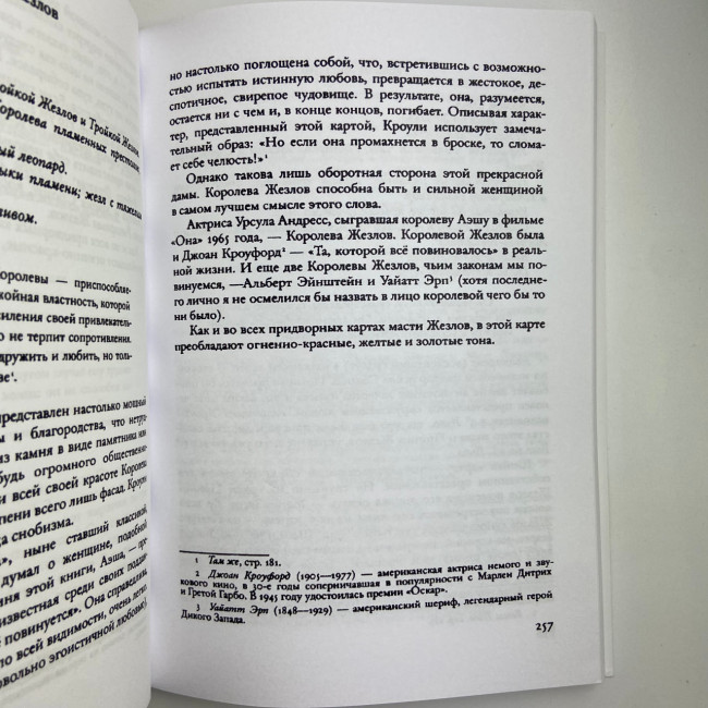 Книга - Тота Алистера Кроули (Лон Дюккет)