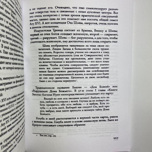 Книга - Тота Алистера Кроули (Лон Дюккет)