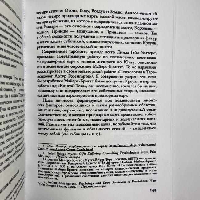 Комплект таро - Тота Алистера Кроули, книга + карты