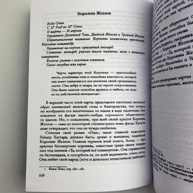 Комплект таро - Тота Алистера Кроули, книга + карты