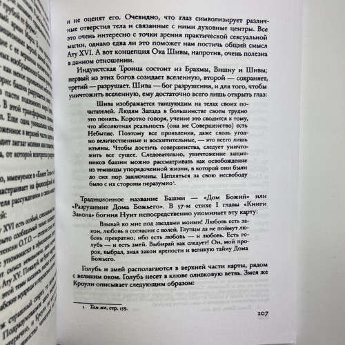 Комплект таро - Тота Алистера Кроули, книга + карты Комплект таро - Тота Алистера Кроули, книга + карты