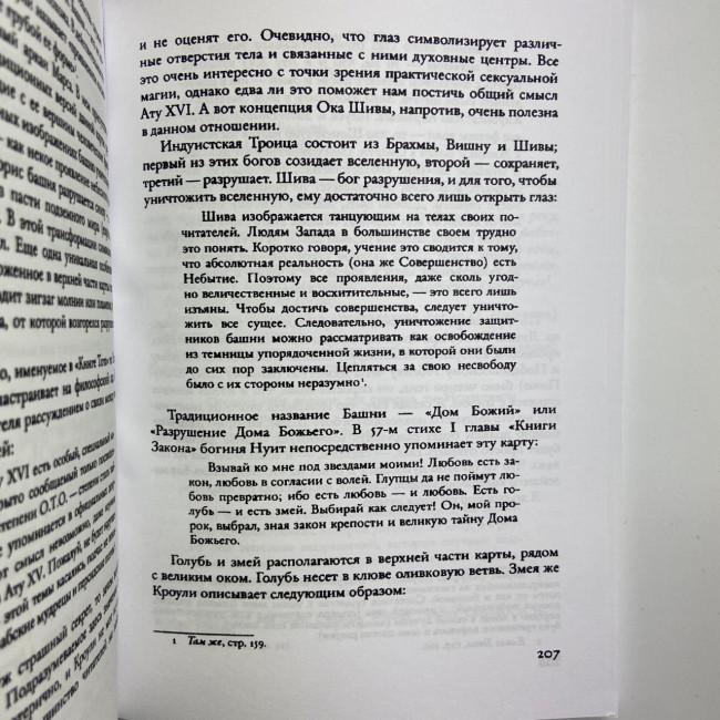 Комплект таро - Тота Алистера Кроули, книга + карты