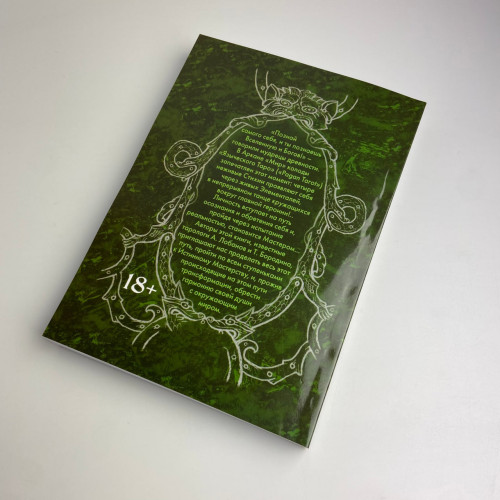 Книга - Языческое (Лобанов Алексей) Книга - Языческое (Лобанов Алексей)