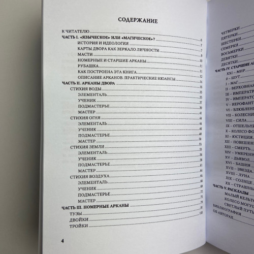 Комплект таро - Языческое, книга + карты