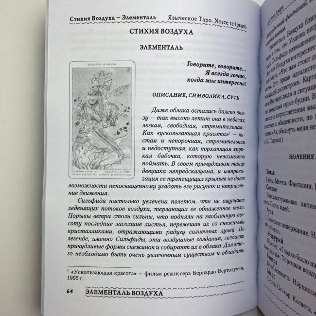 Комплект таро - Языческое, книга + карты Комплект таро - Языческое, книга + карты