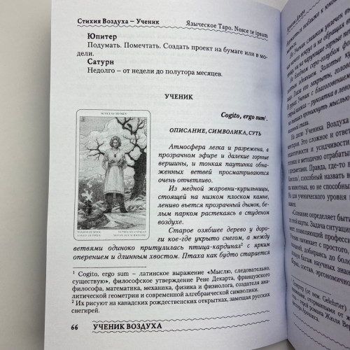 Комплект таро - Языческое, книга + карты