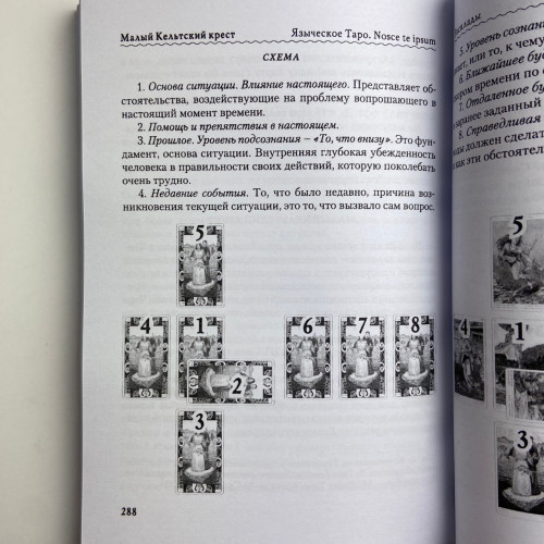 Комплект таро - Языческое, книга + карты