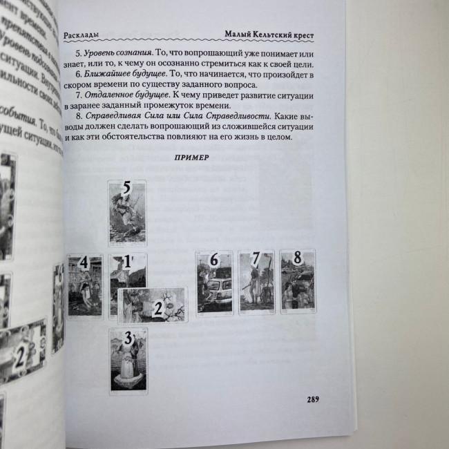 Комплект таро - Языческое, книга + карты Комплект таро - Языческое, книга + карты