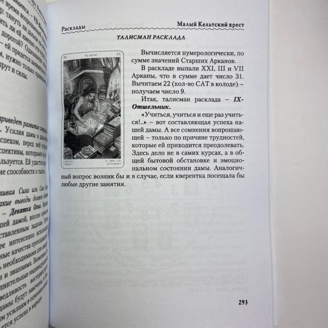 Комплект таро - Языческое, книга + карты Комплект таро - Языческое, книга + карты