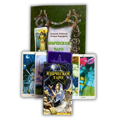 Комплект таро - Языческое, книга + карты