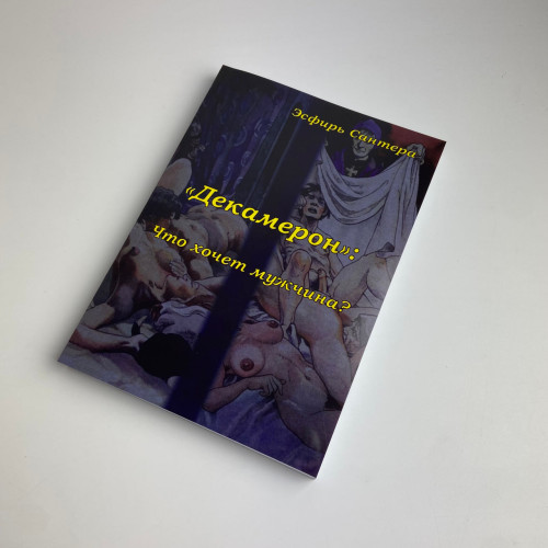 Комплект таро - Декамерон, книга + карти