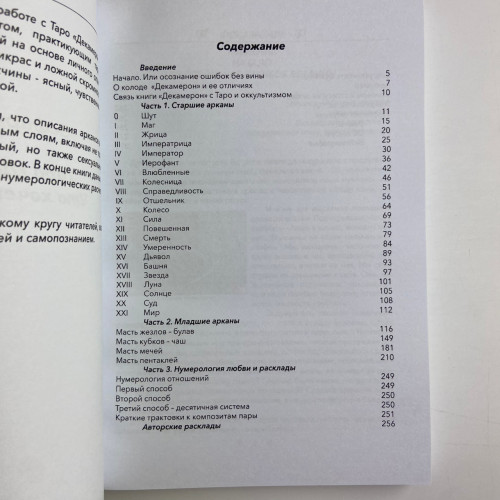 Комплект таро - Декамерон, книга + карти