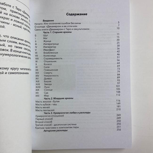 Комплект таро - Декамерон, книга + карты Комплект таро - Декамерон, книга + карты