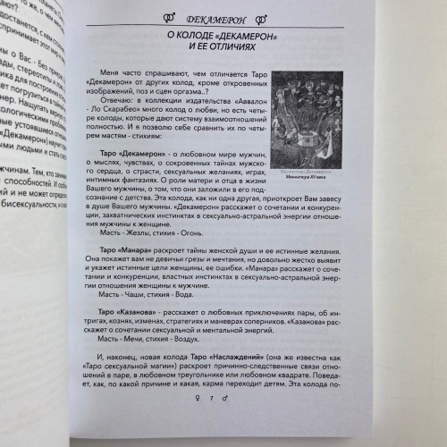 Комплект таро - Декамерон, книга + карти