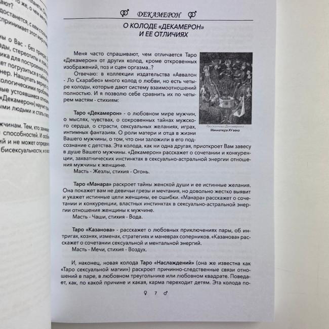 Комплект таро - Декамерон, книга + карты Комплект таро - Декамерон, книга + карты