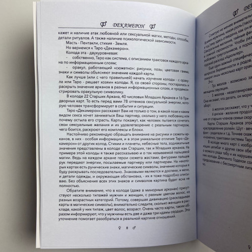 Комплект таро - Декамерон, книга + карти
